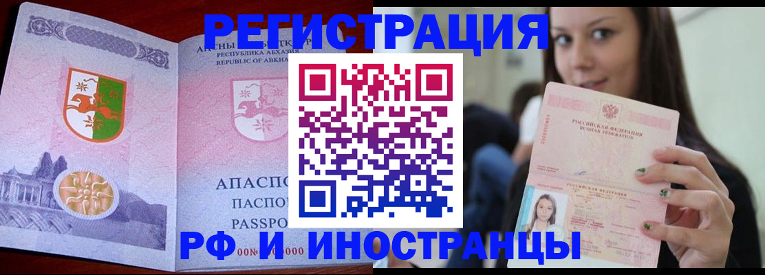 прописка законно в Кировграде