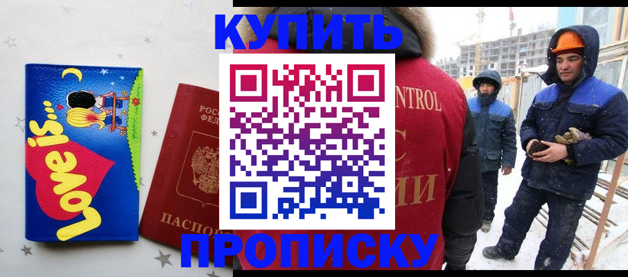 временная регистрация купить в Кировграде