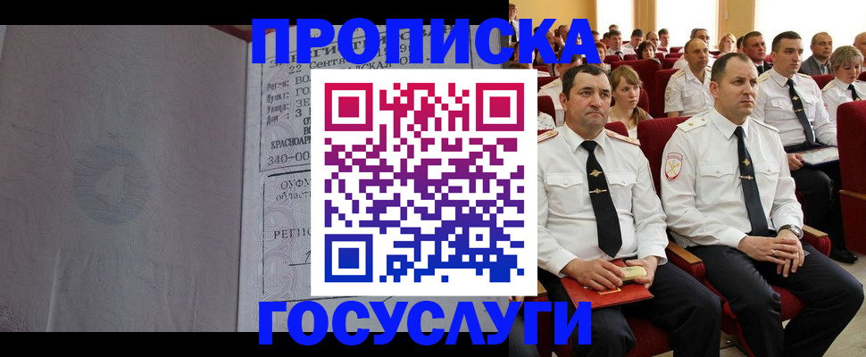 временная прописка в Кировграде