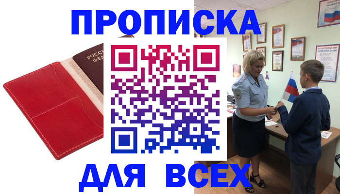 где прописаться в Кировграде