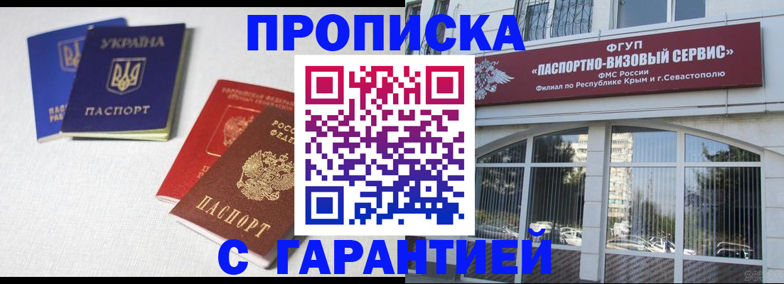 временная прописка в Кировграде